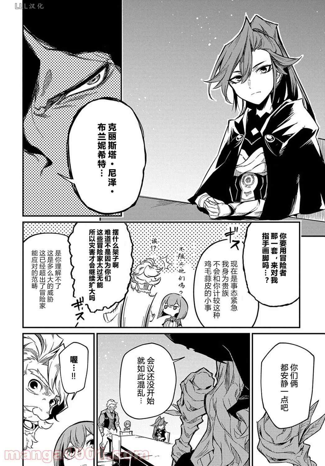 梗角色转生太过头了！漫画,第7.1话1图