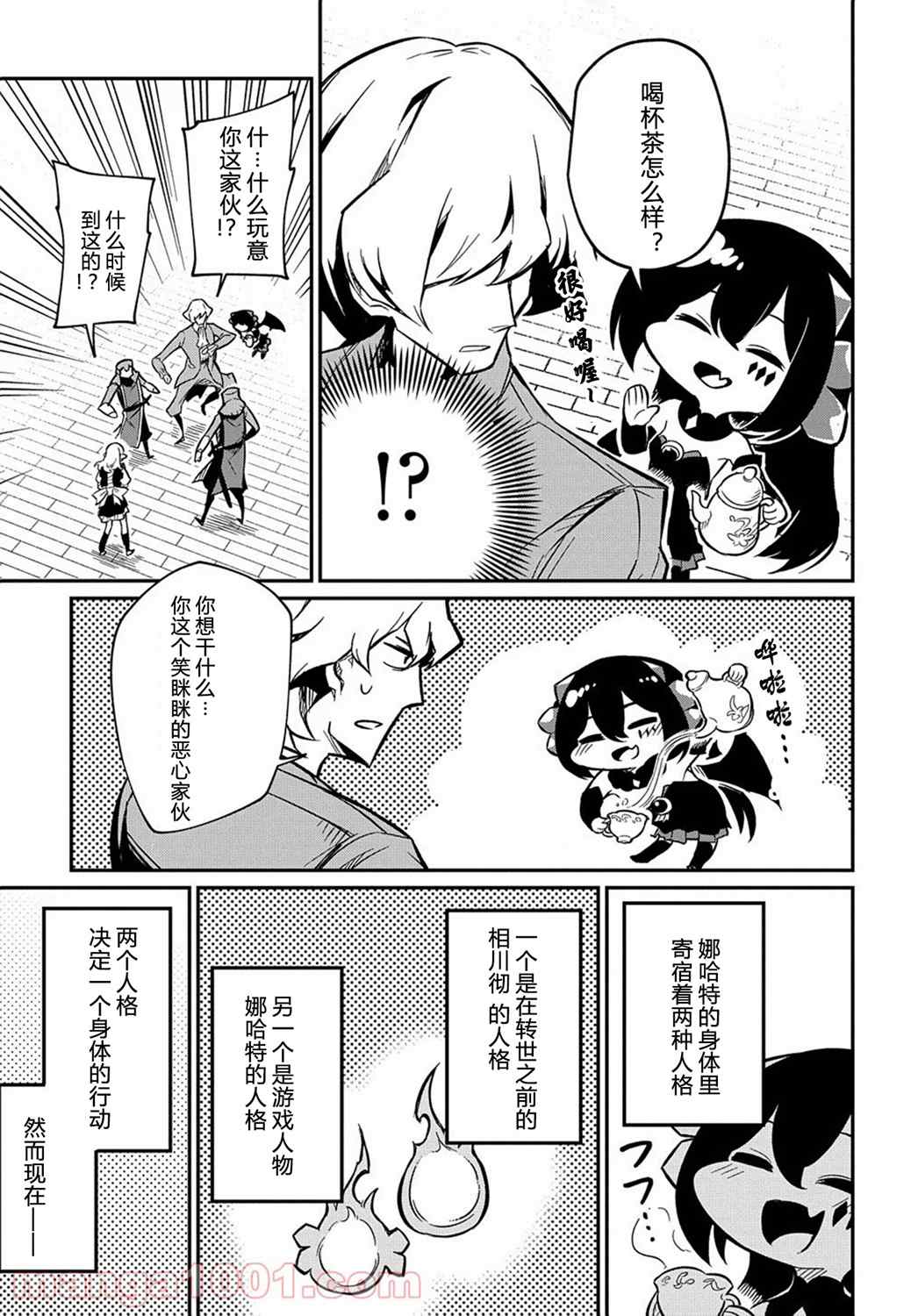 梗角色转生太过头了！漫画,第7.1话1图