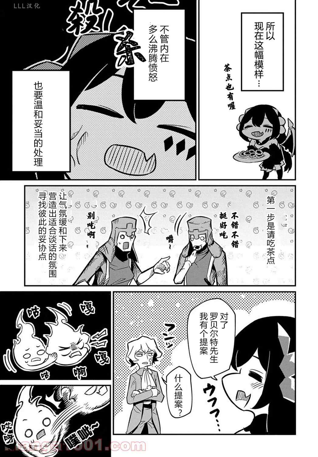 梗角色转生太过头了！漫画,第7.1话3图