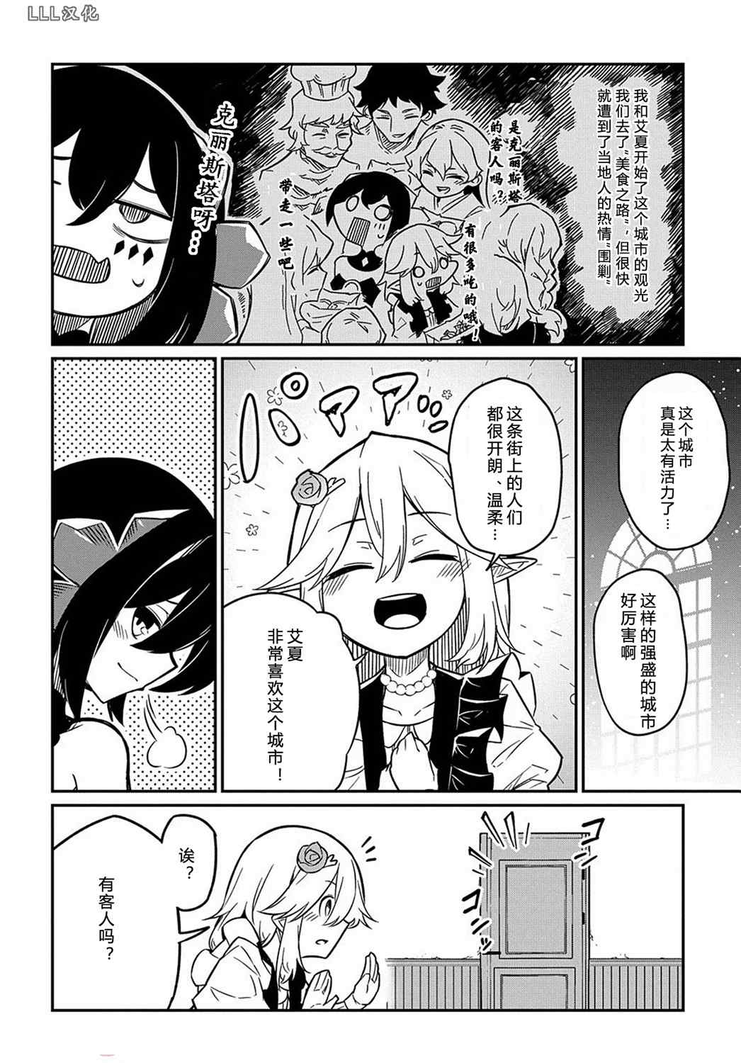 梗角色转生太过头了！漫画,第7.1话2图