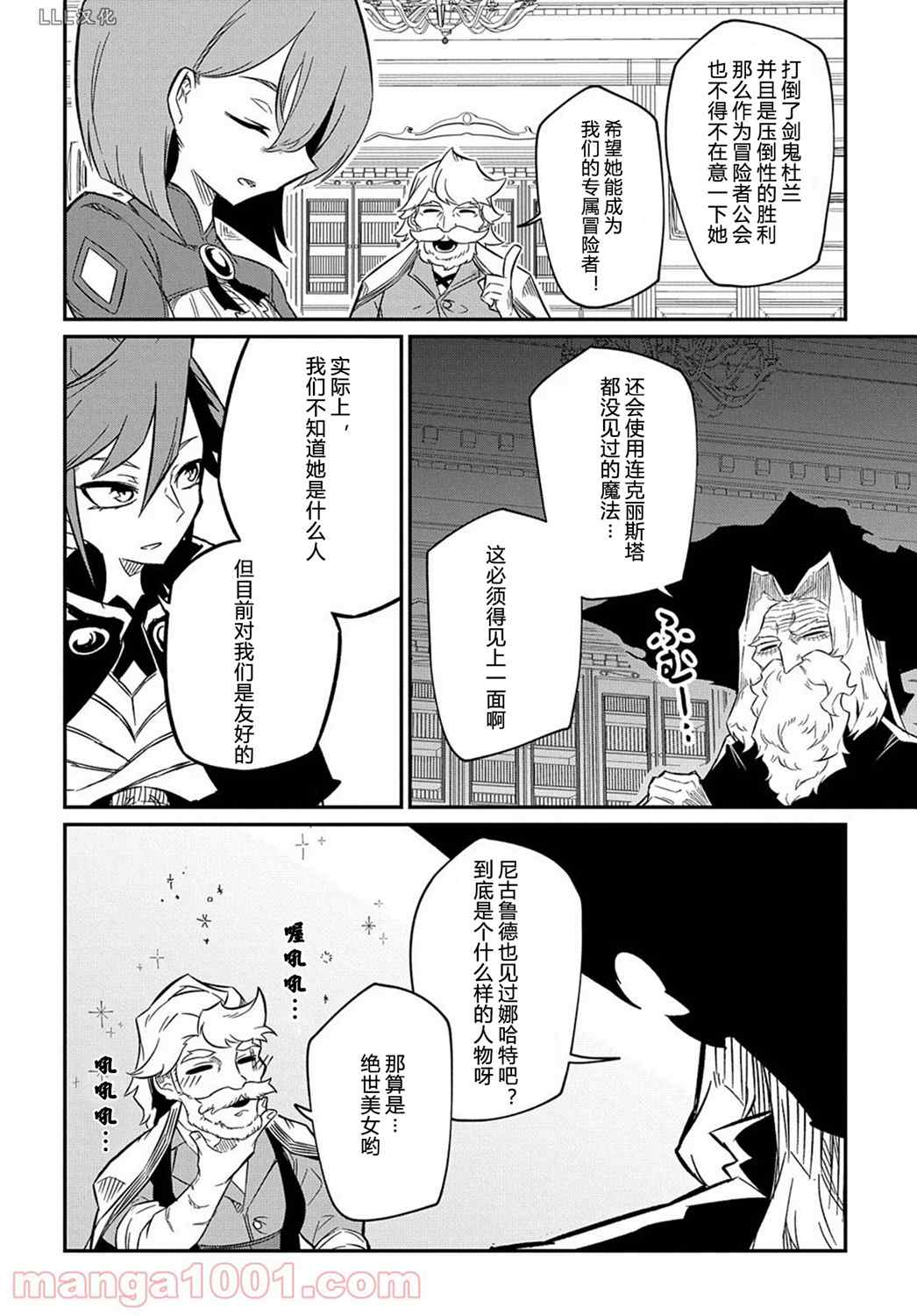 梗角色转生太过头了！漫画,第7.1话5图