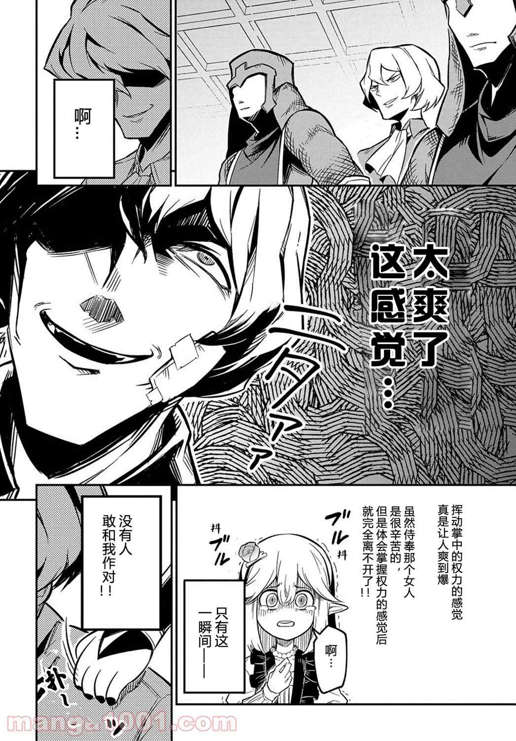 梗角色转生太过头了！漫画,第7.1话5图