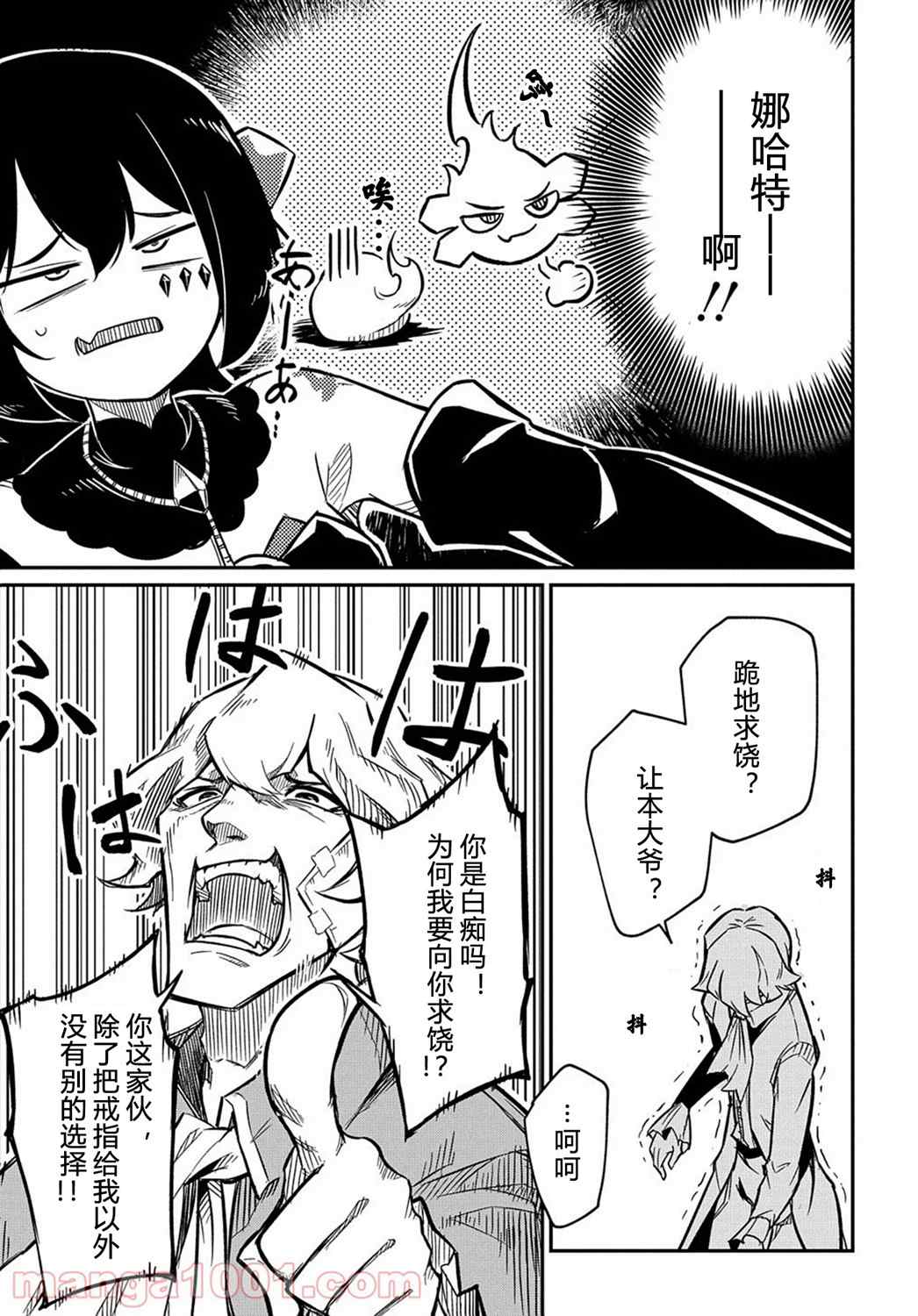 梗角色转生太过头了！漫画,第7.1话5图