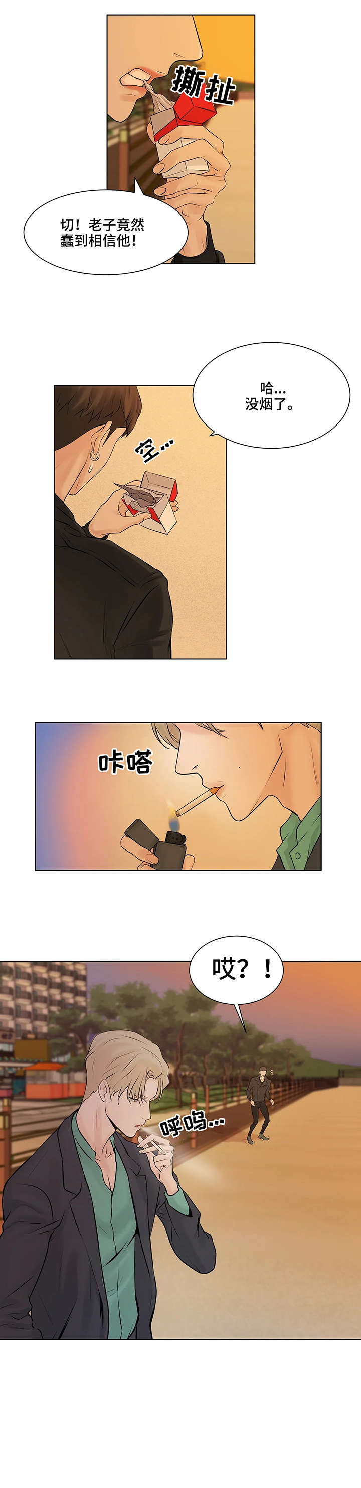 贝壳少年漫画,第1章：一月前1图