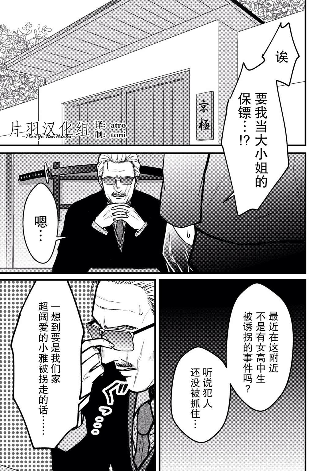 黑道百合漫画,第1话1图