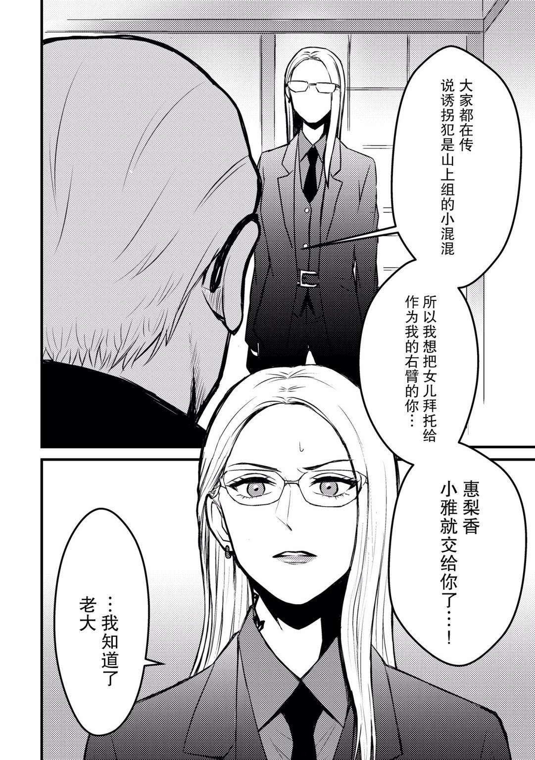 黑道百合漫画,第1话2图