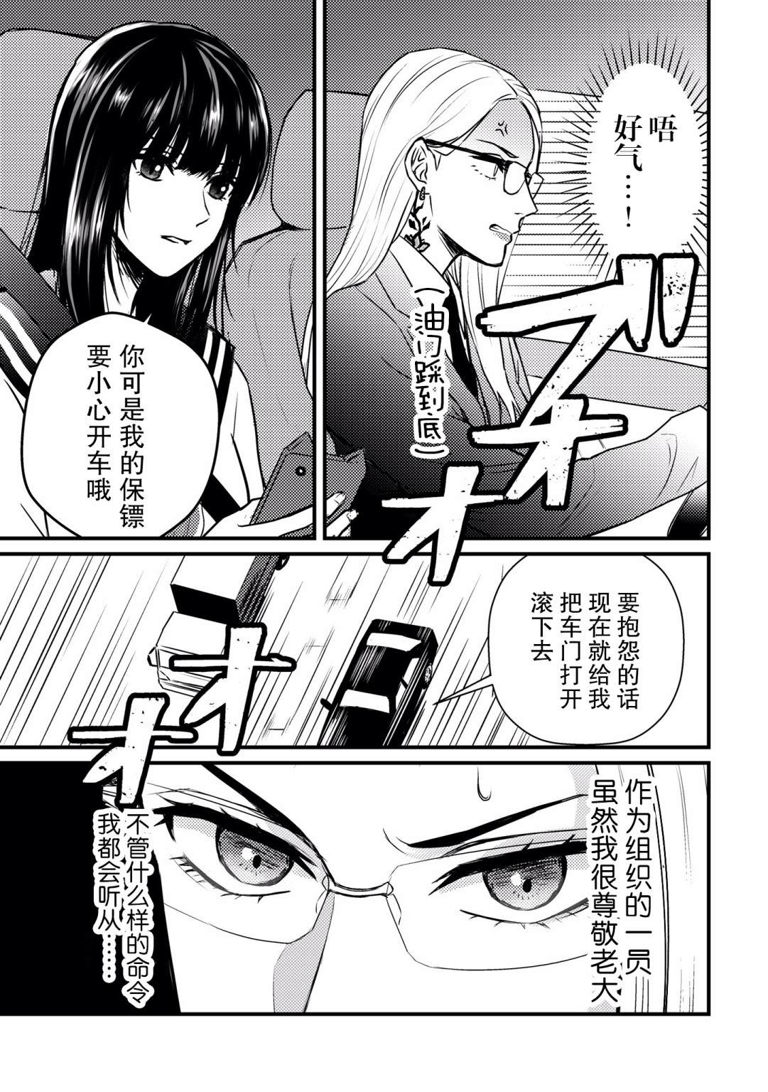 黑道百合漫画,第1话5图