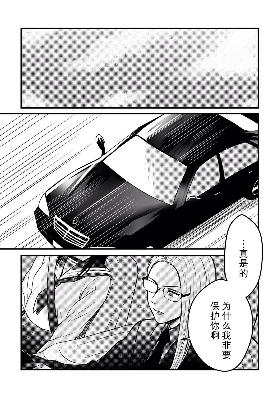 黑道百合漫画,第1话3图