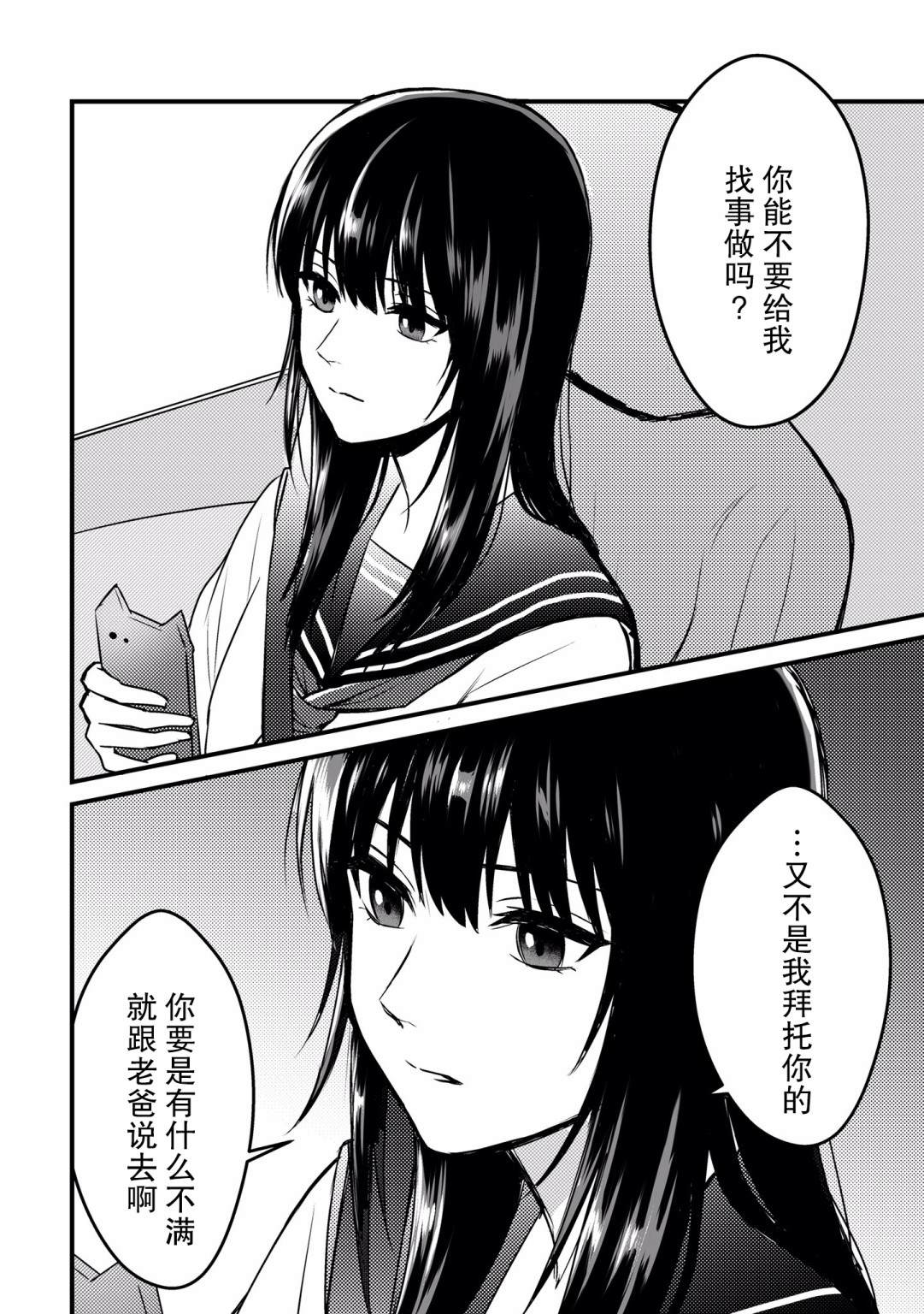 黑道百合漫画,第1话4图