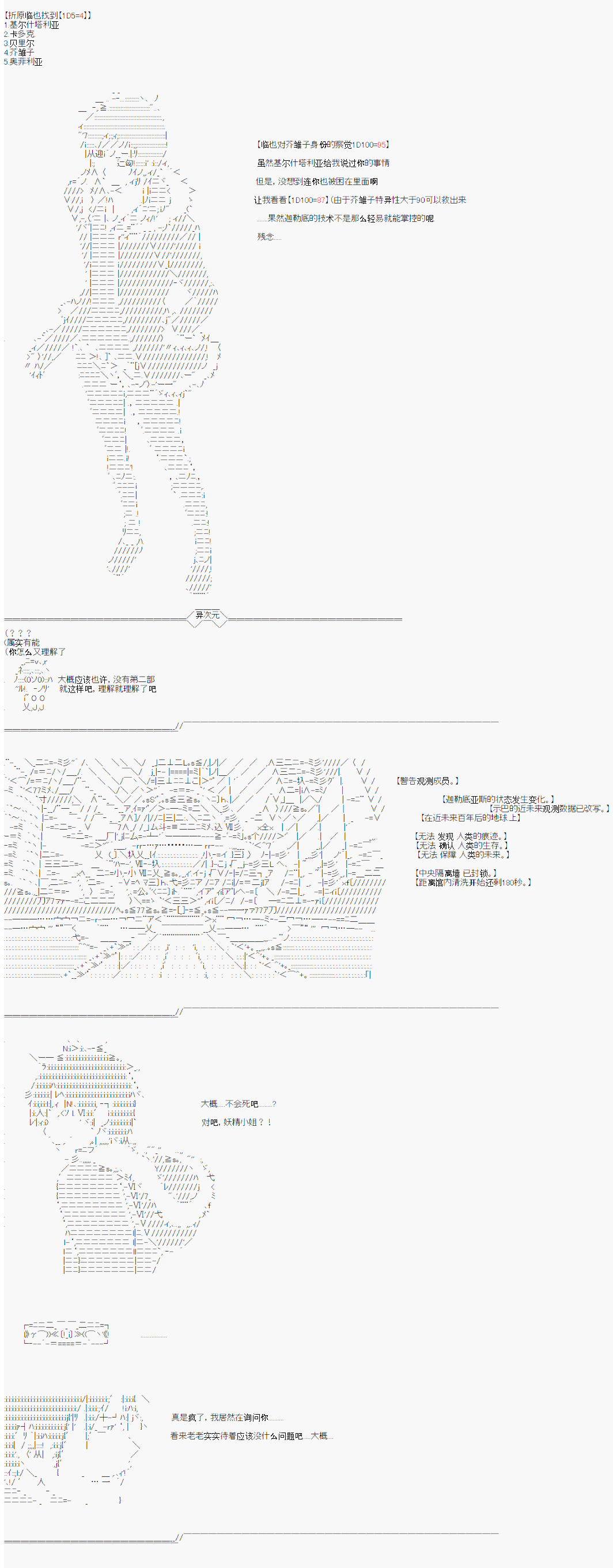 折原临也的人理观察漫画,第0话3图