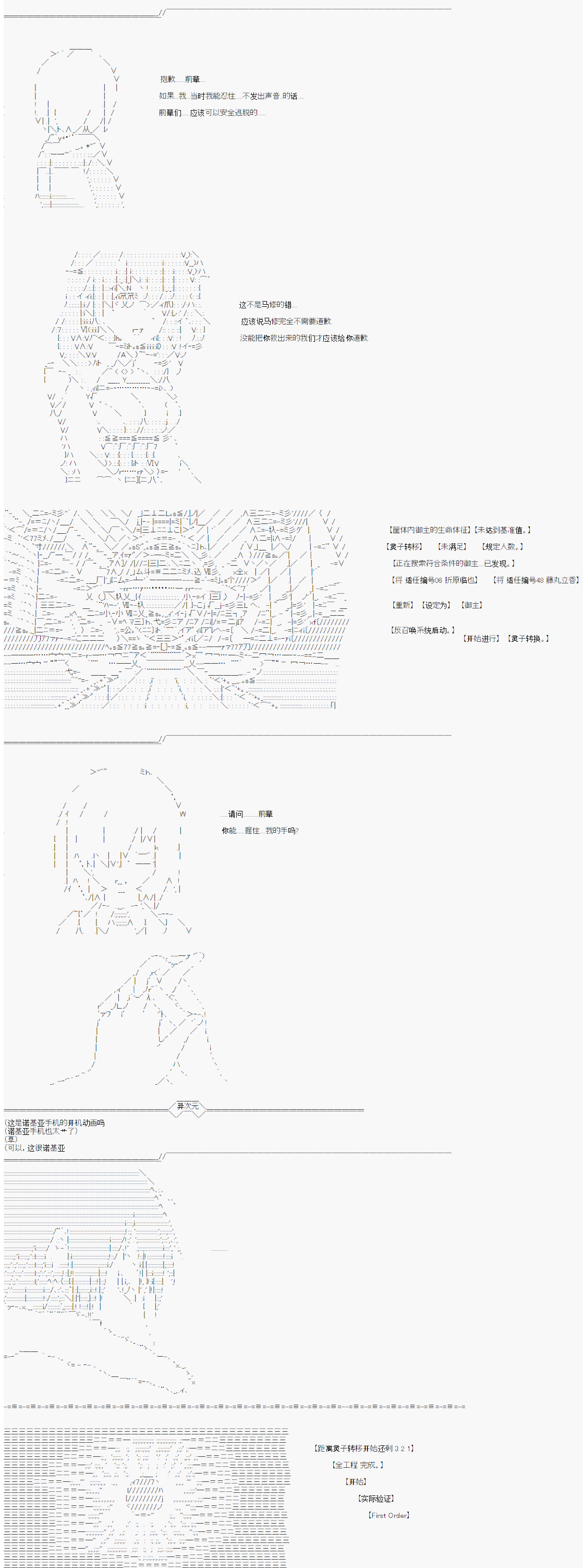 折原临也的人理观察漫画,第0话4图