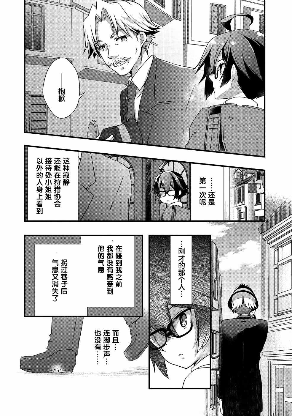 我想我的眼镜大概可以征服世界漫画,第6话4图