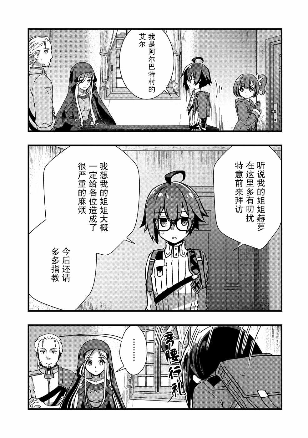 我想我的眼镜大概可以征服世界漫画,第6话5图