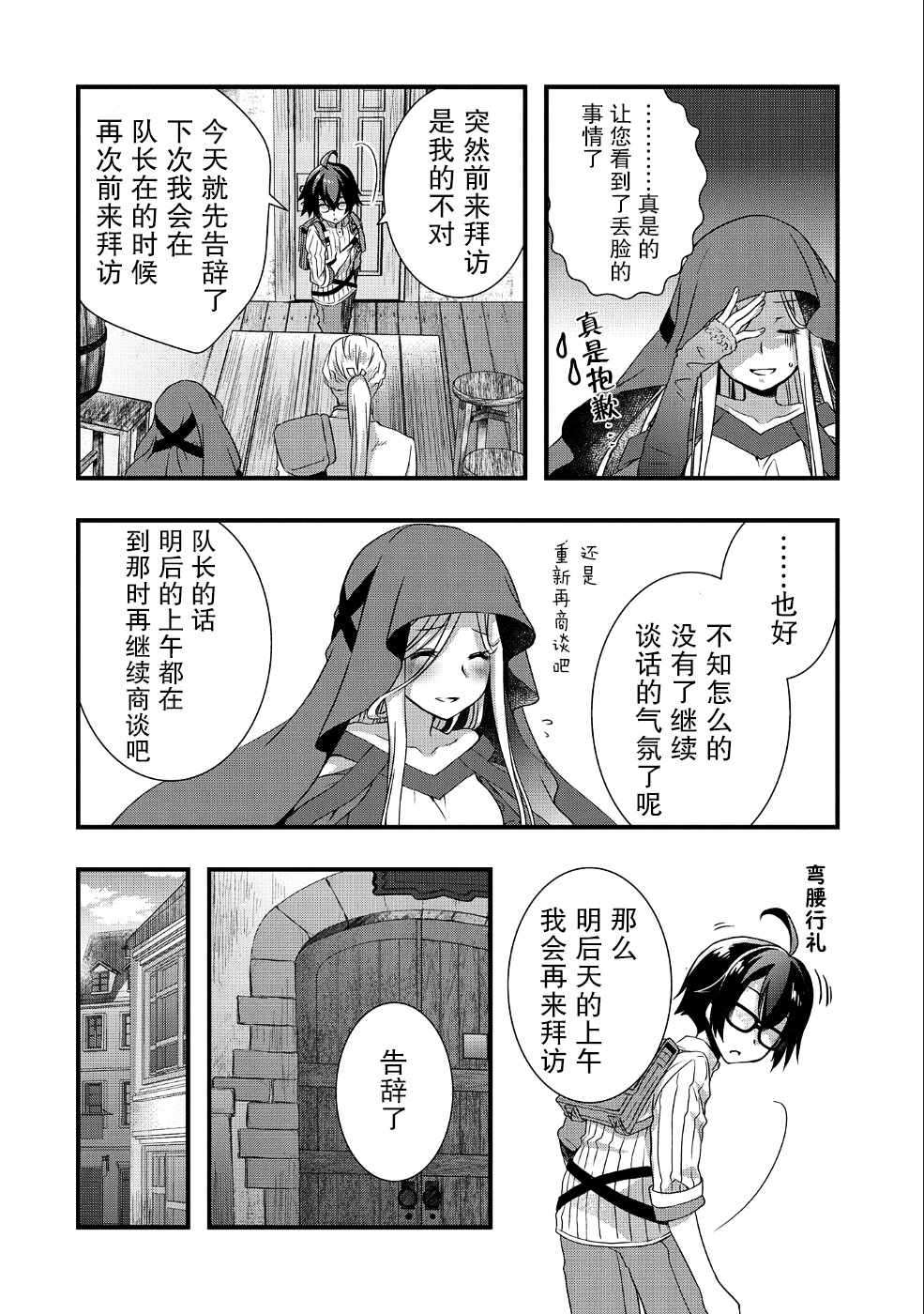 我想我的眼镜大概可以征服世界漫画,第6话2图