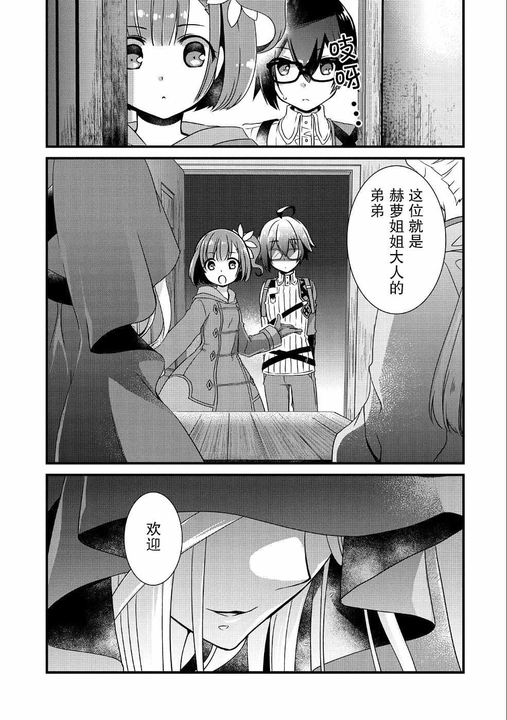 我想我的眼镜大概可以征服世界漫画,第6话3图