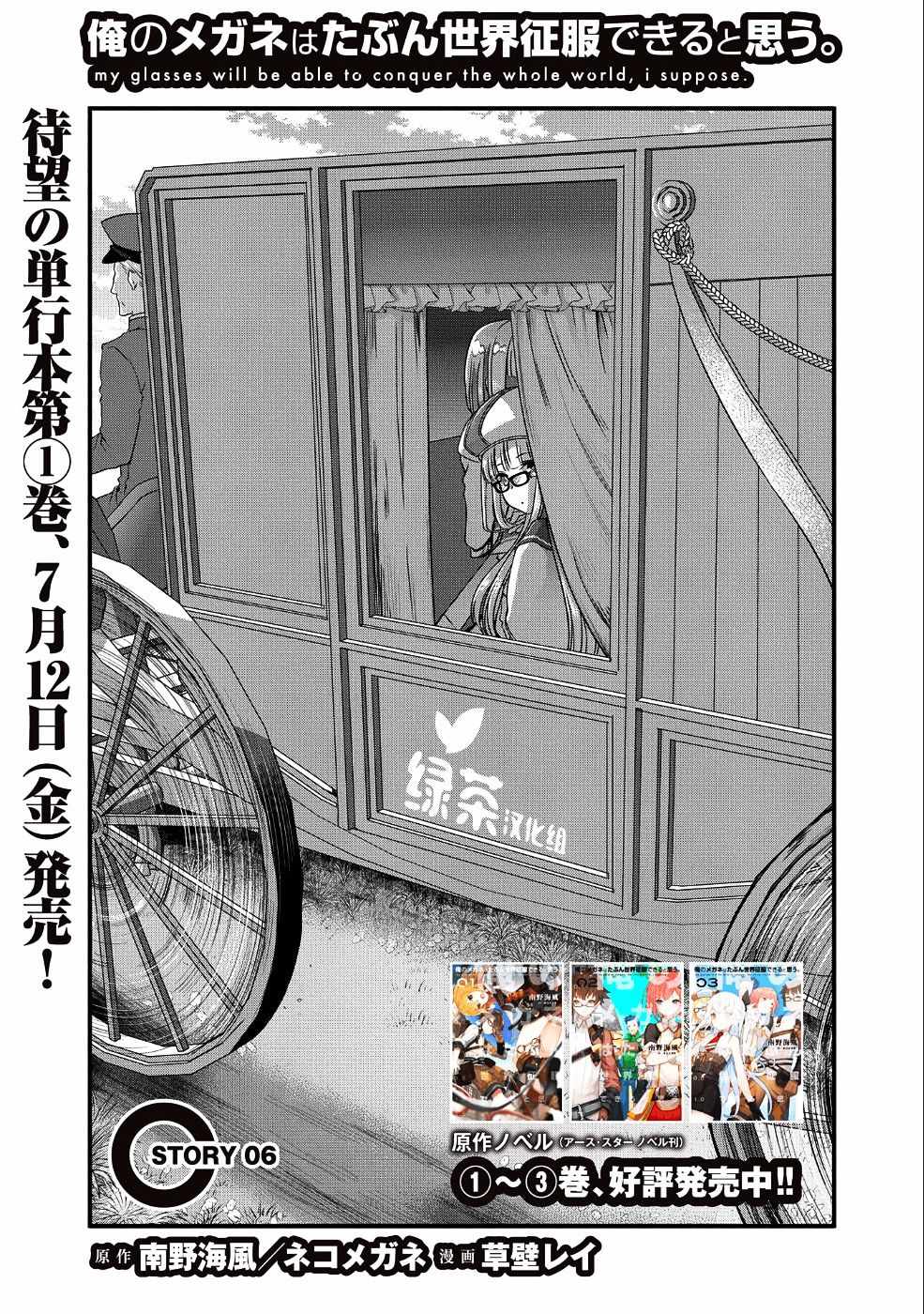 我想我的眼镜大概可以征服世界漫画,第6话1图