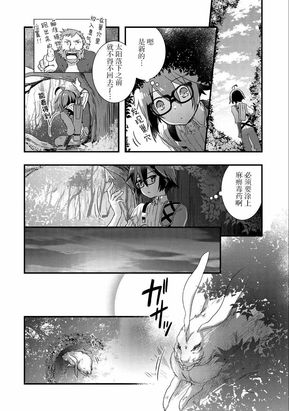 我想我的眼镜大概可以征服世界漫画,第6话1图