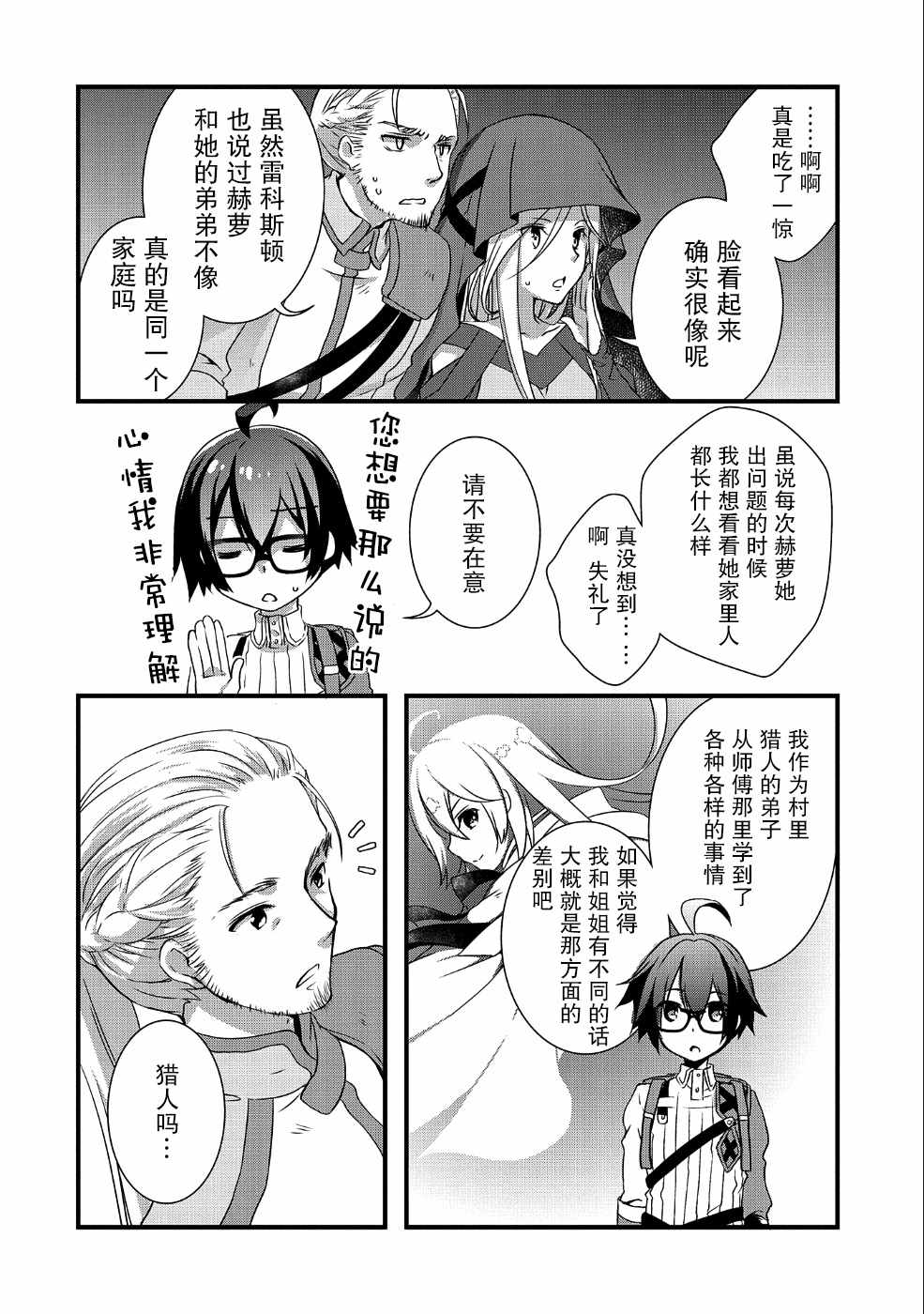 我想我的眼镜大概可以征服世界漫画,第6话3图