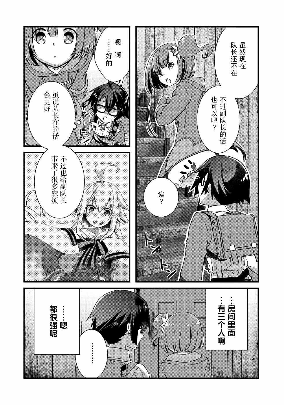 我想我的眼镜大概可以征服世界漫画,第6话2图