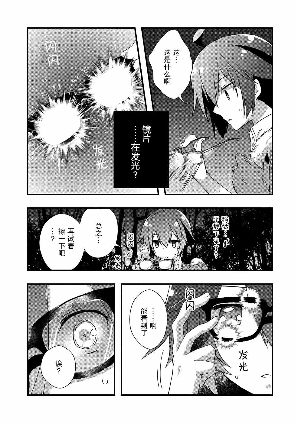 我想我的眼镜大概可以征服世界漫画,第6话4图