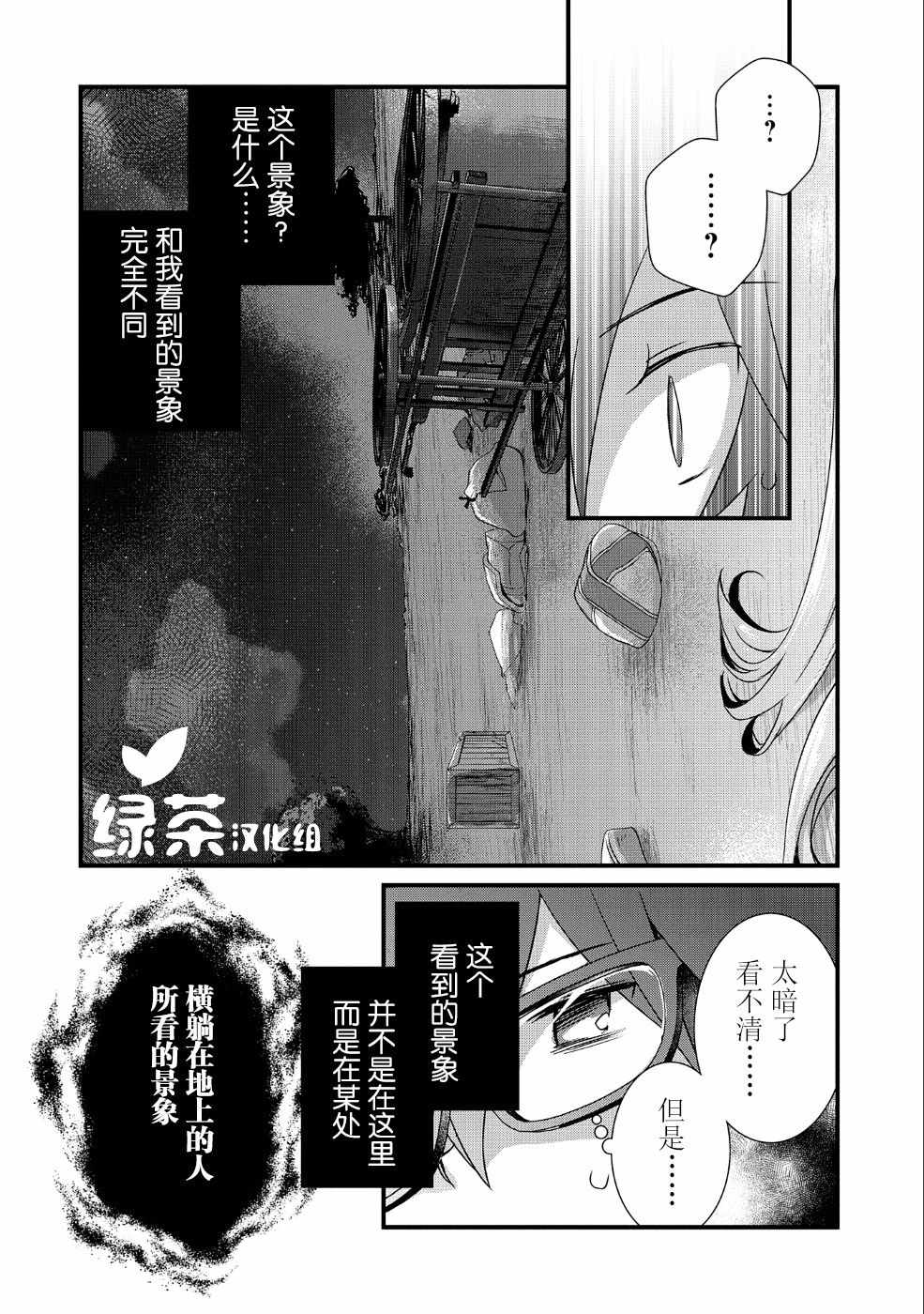 我想我的眼镜大概可以征服世界漫画,第6话5图