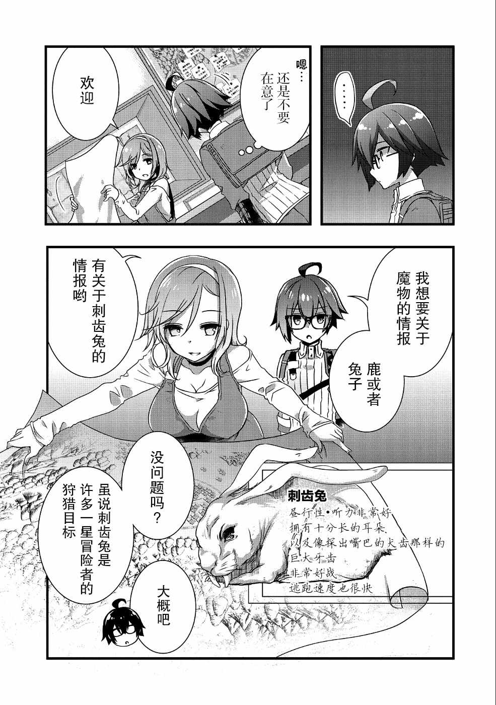 我想我的眼镜大概可以征服世界漫画,第6话5图