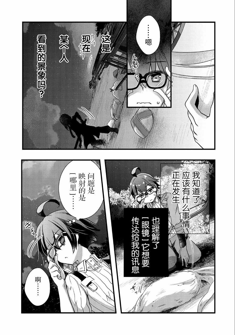 我想我的眼镜大概可以征服世界漫画,第6话1图