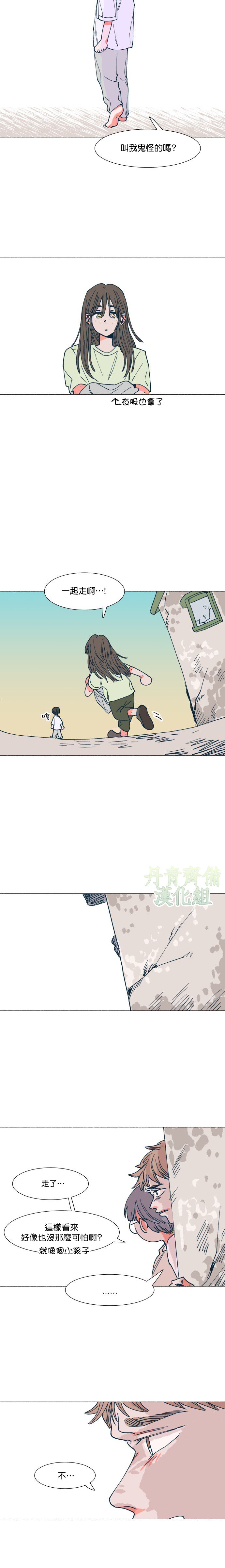 森林里的丹漫画,第7话1图