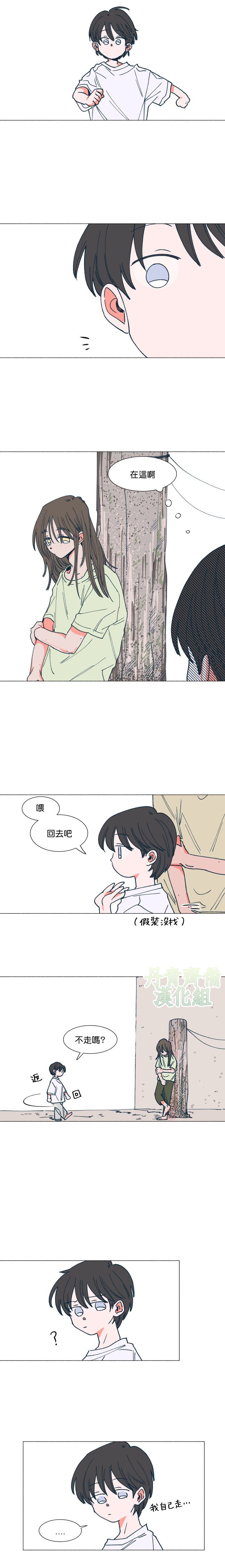 森林里的丹漫画,第7话3图