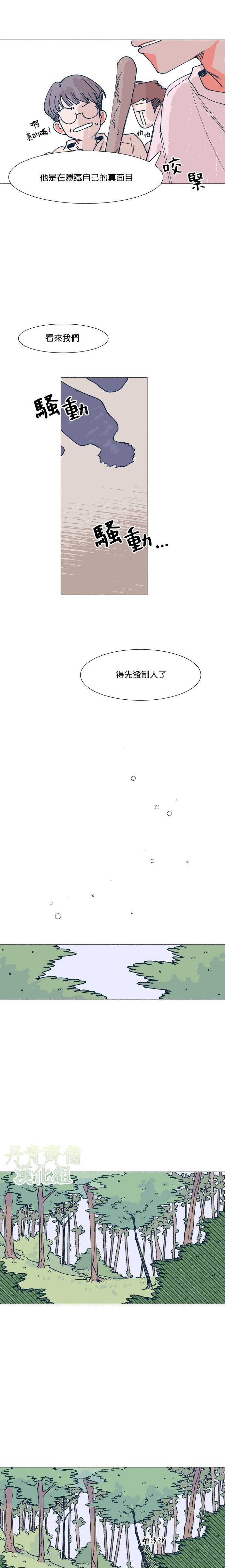 森林里的丹漫画,第7话2图