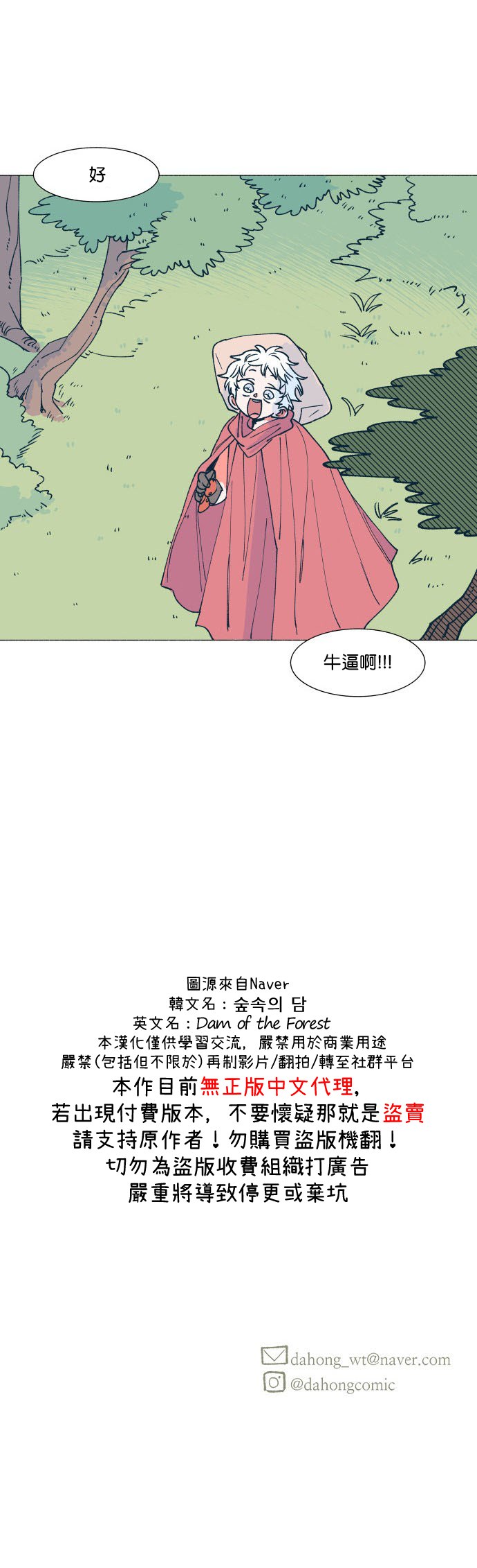 森林里的丹漫画,第7话4图