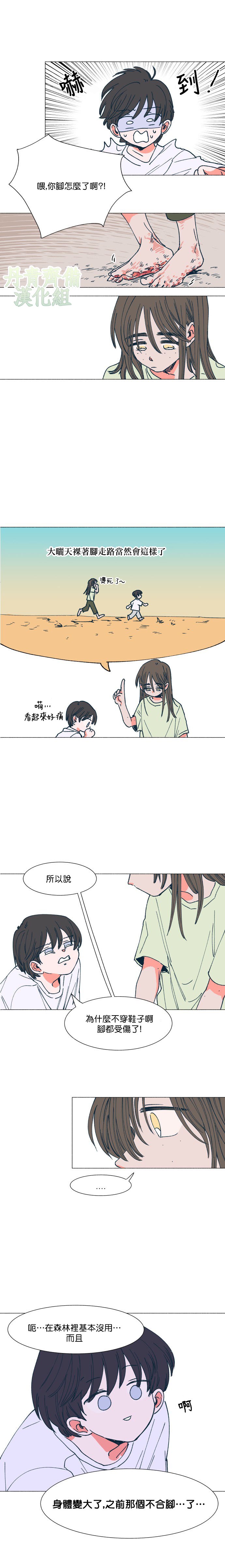 森林里的丹漫画,第7话4图