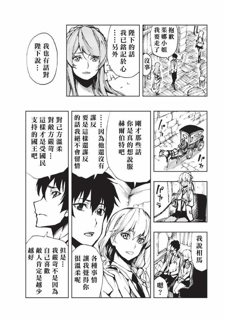 现实主义勇者的王国再建记第一季樱花动漫漫画,第8话帕鲁纳姆的休息日②3图