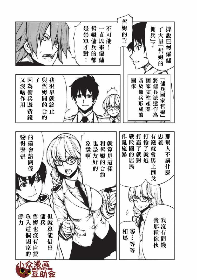 现实主义勇者的王国再建记第一季樱花动漫漫画,第8话帕鲁纳姆的休息日②1图