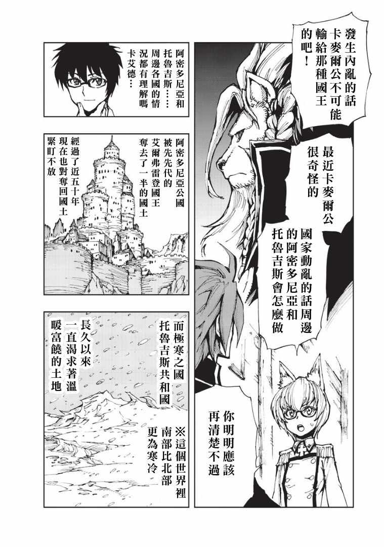 现实主义勇者的王国再建记动漫在线观看漫画,第8话帕鲁纳姆的休息日②4图