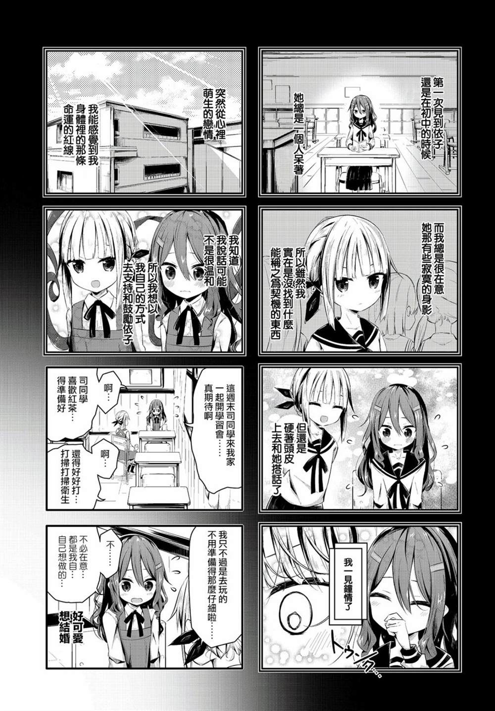 恶心至极的你最喜欢了漫画,第1话3图