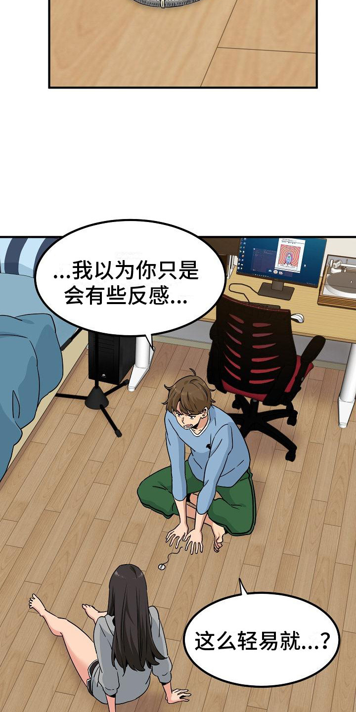 假扮游戏儿童漫画,第3话1图