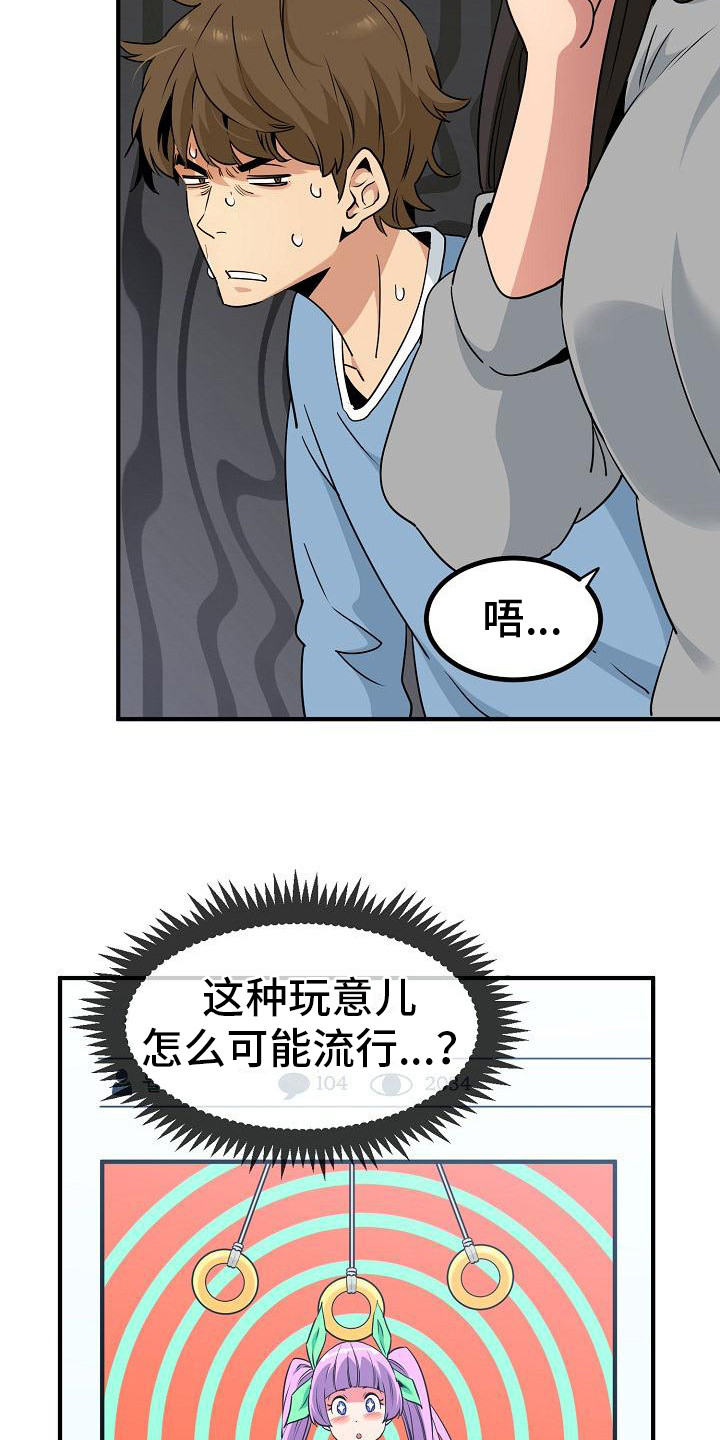 假扮游戏与社交技能漫画,第3话3图