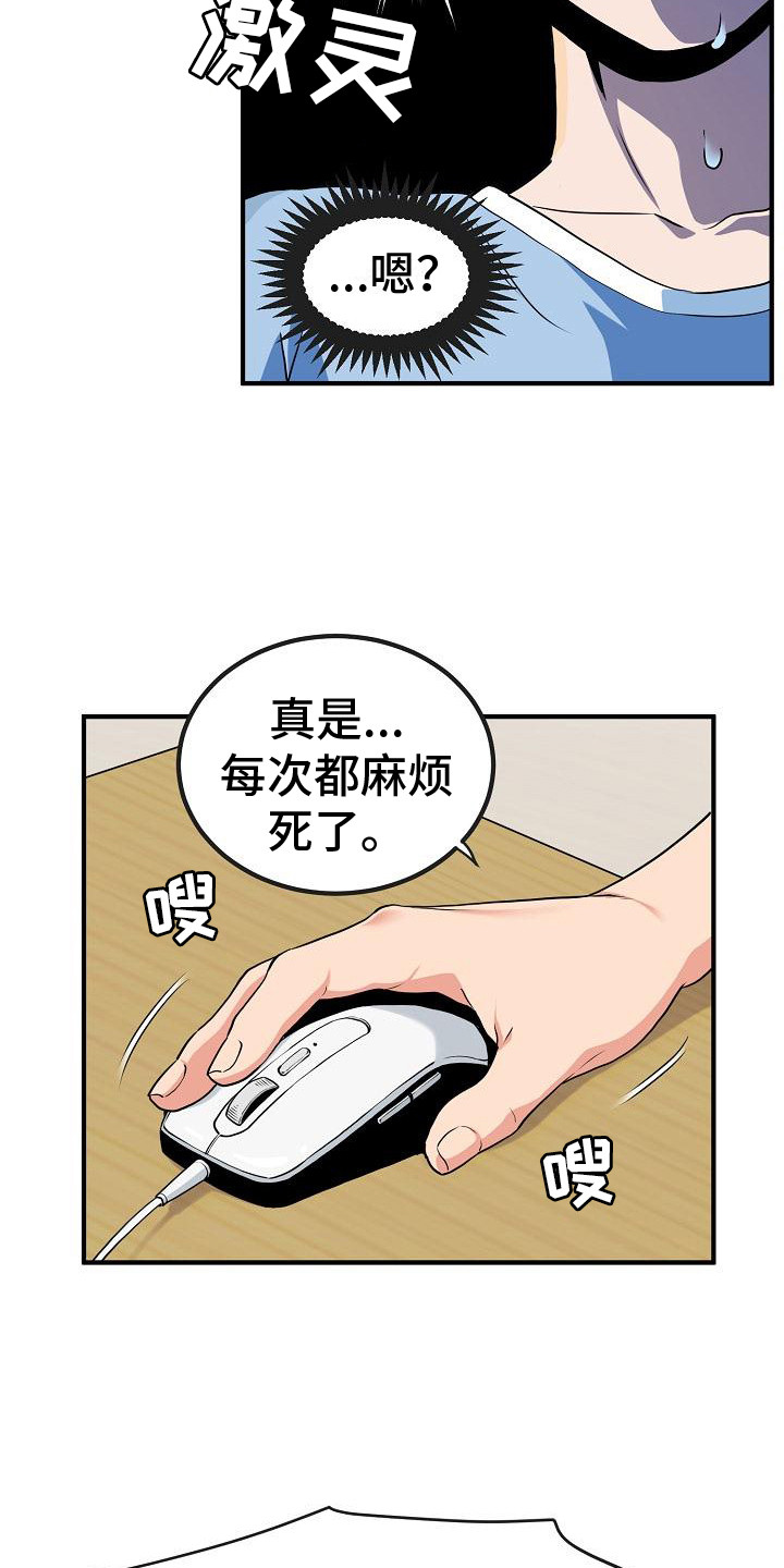 假扮游戏与社交技能漫画,第2话4图