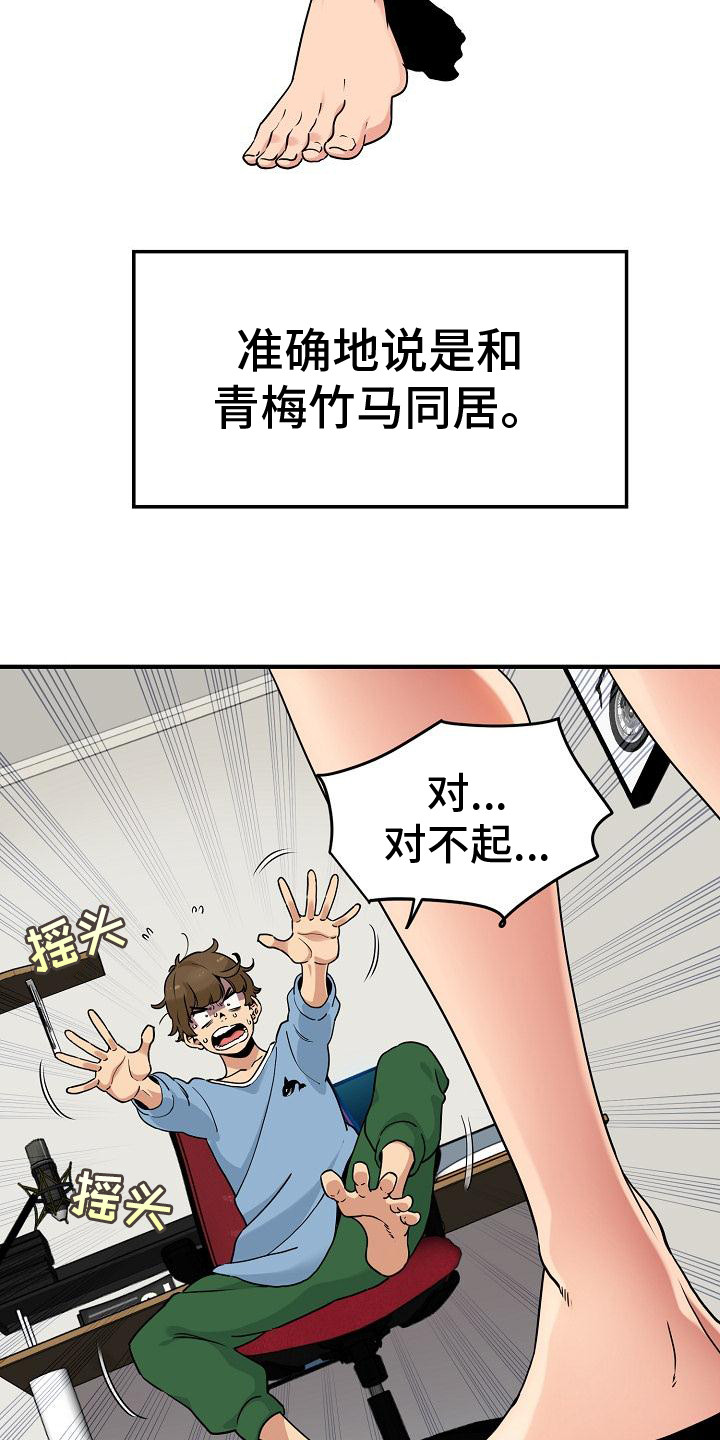 假扮游戏漫画,第1话5图