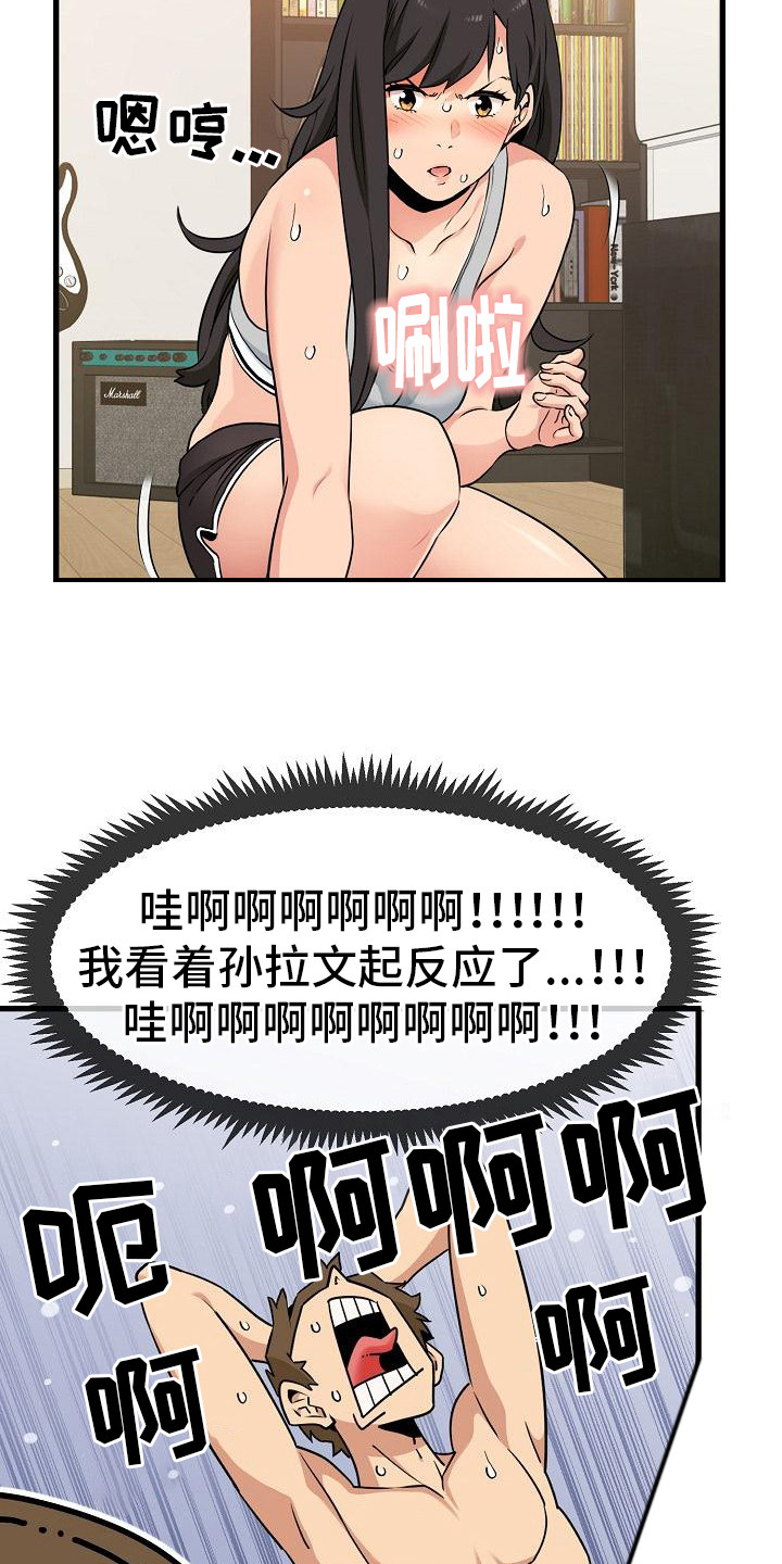 假扮游戏主播漫画,第6话5图