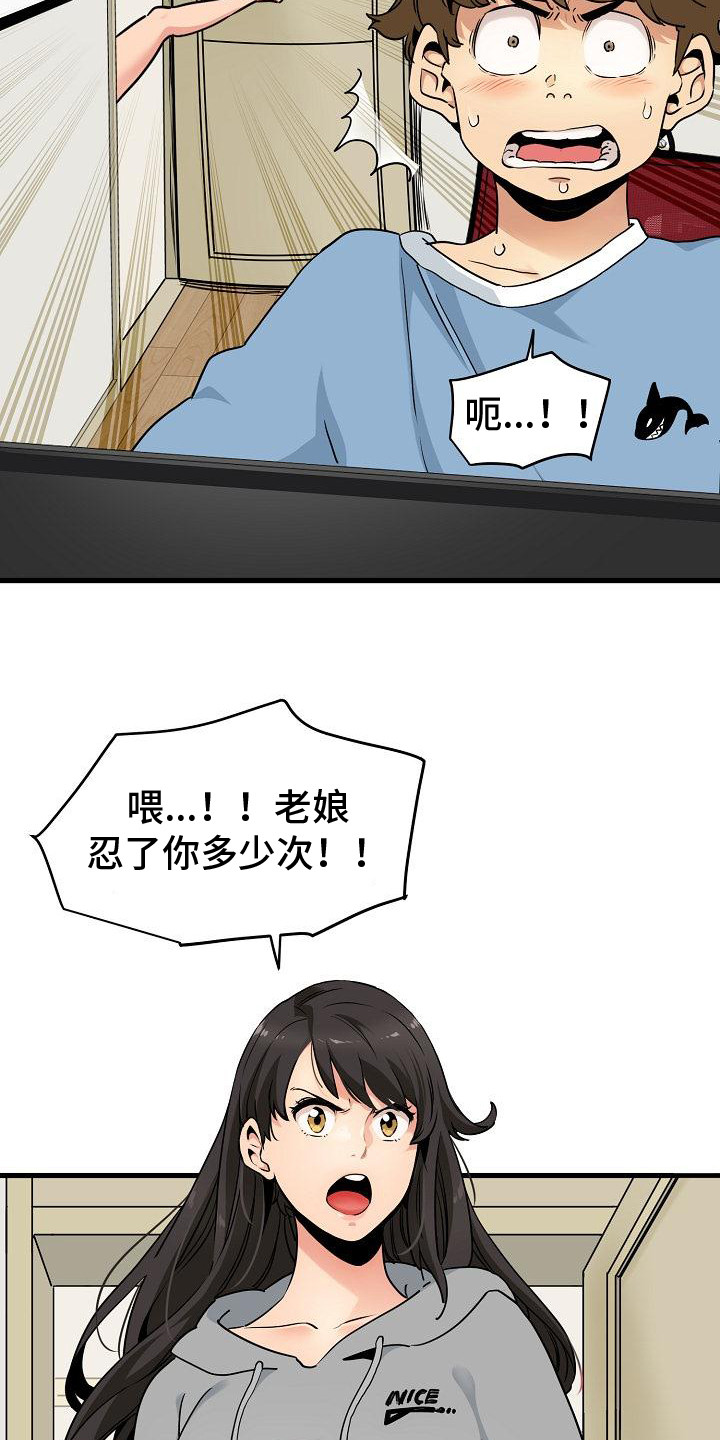 假扮游戏漫画,第1话3图