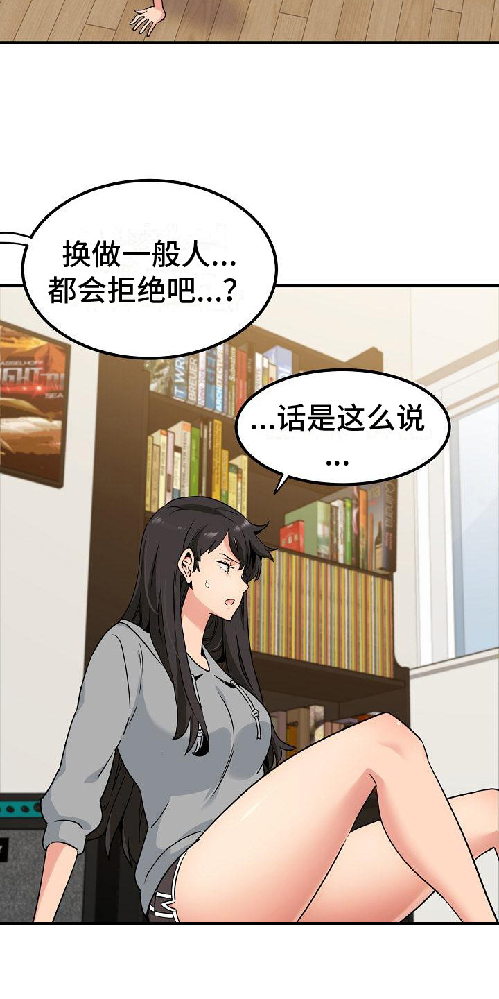 假扮游戏儿童漫画,第3话2图