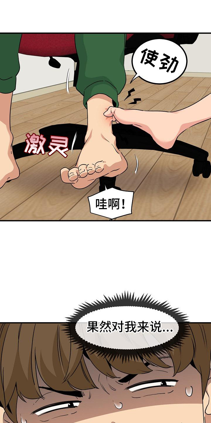 假装系列游戏漫画,第2话5图