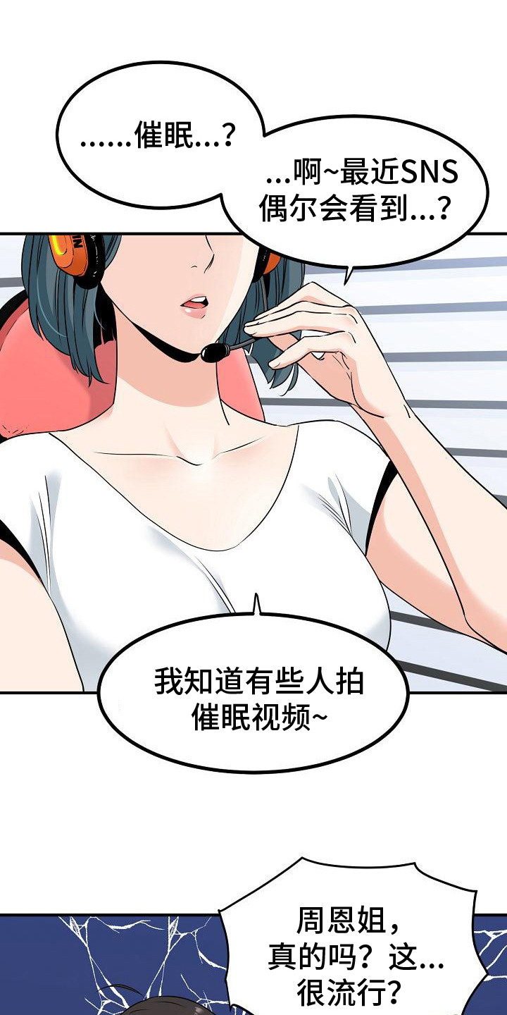 假扮游戏与社交技能漫画,第3话1图