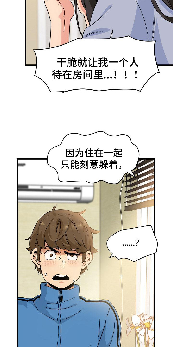 假装系列游戏漫画,第10话2图