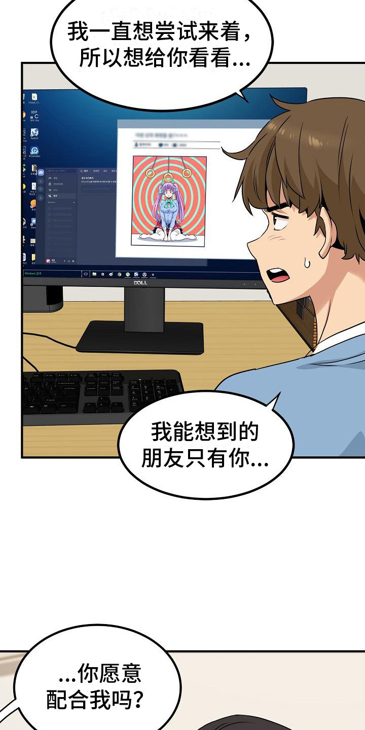 假扮游戏儿童漫画,第3话4图