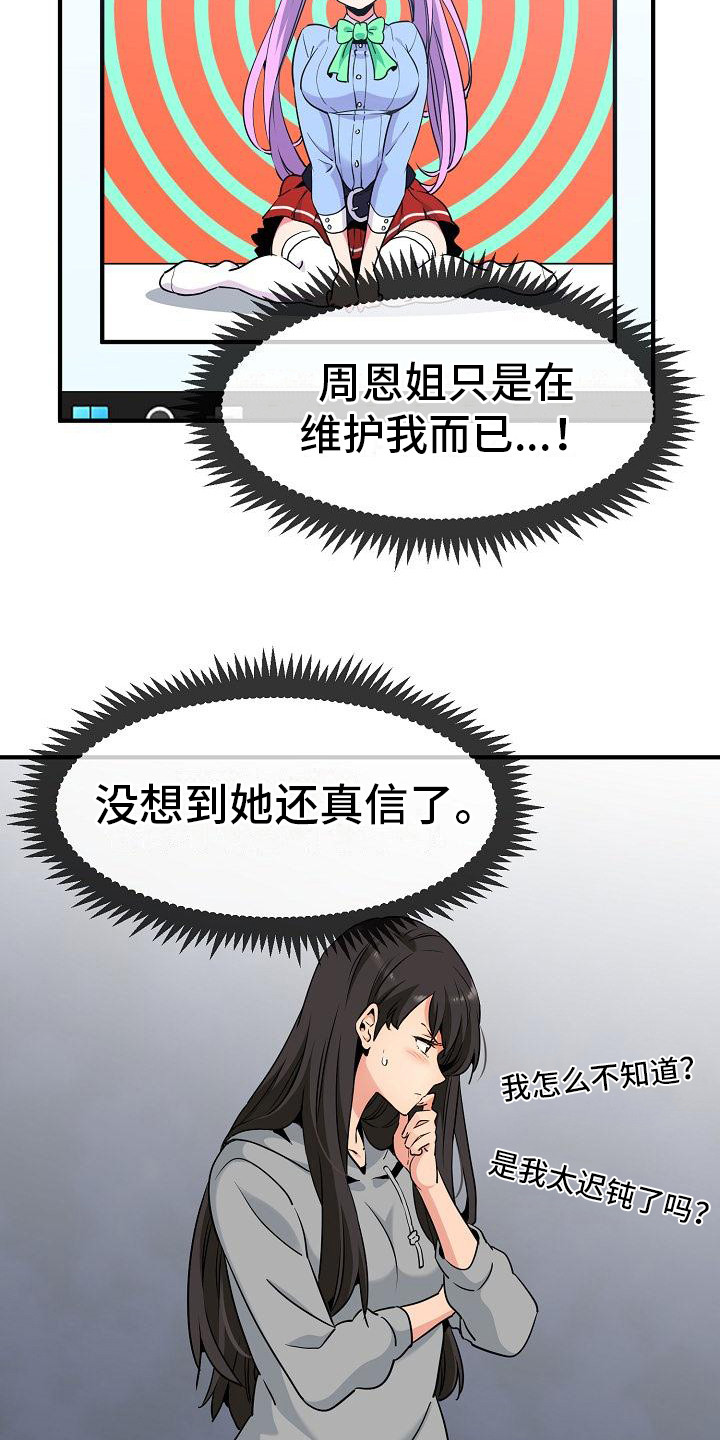 假扮游戏与社交技能漫画,第3话4图