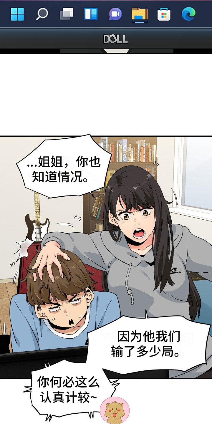 假扮游戏与社交技能漫画,第2话5图