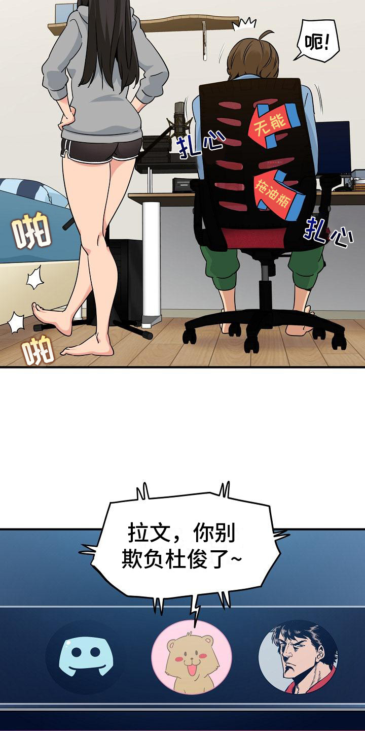 假扮游戏与社交技能漫画,第2话4图